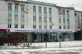 На ПАО «Уральский завод РТИ» вводиться новое оборудование.